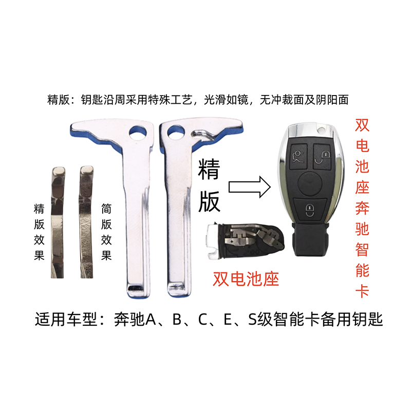 HC-B17 Fine edition For Benz (Dual battery holder) A-Class B-Class C-Class E-Class S-Class Smart Key Blade